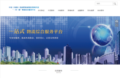 河南自貿區鄭州片區攜手鄭州國際陸港公司上線企業綜合服務平臺，助力電子商務發展